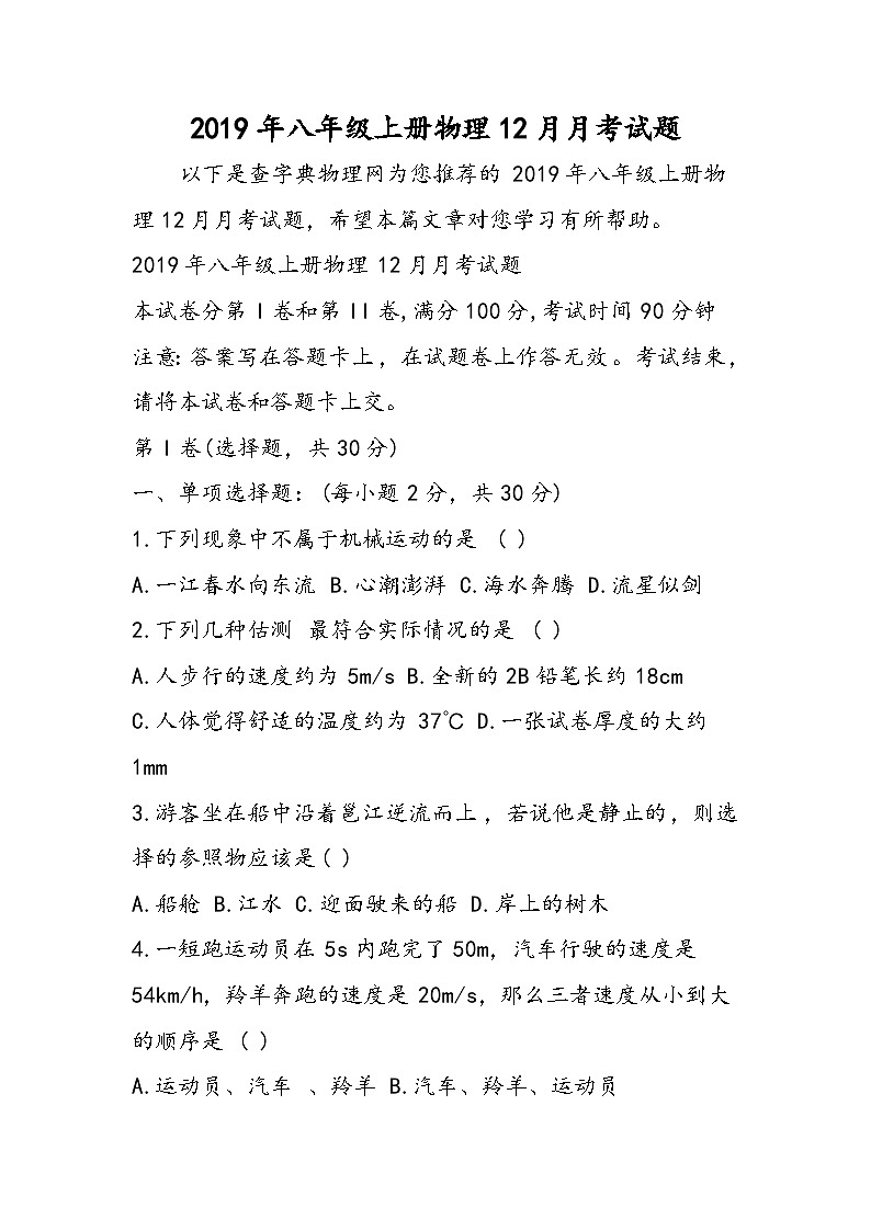 八年级上册物理12月月考试题01