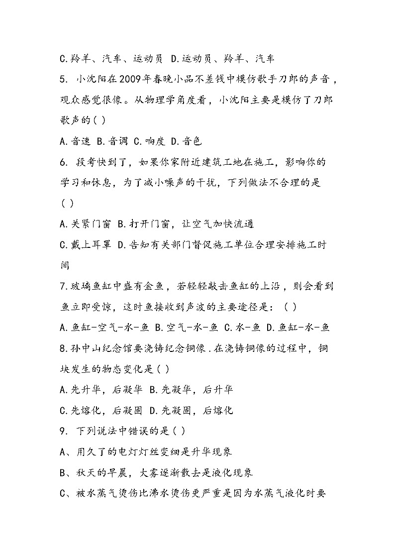 八年级上册物理12月月考试题02