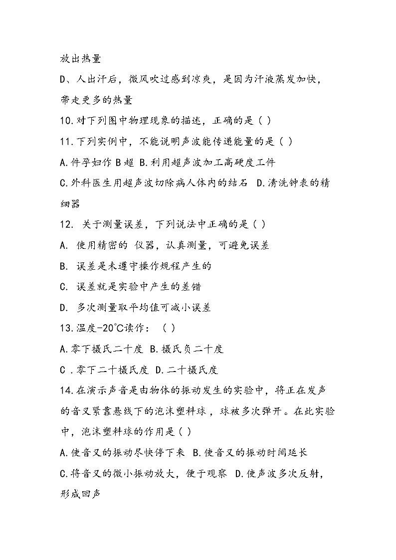 八年级上册物理12月月考试题03