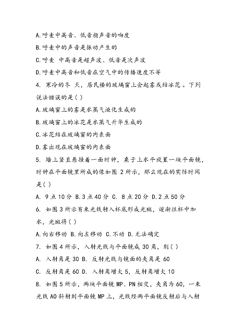 八年级上册物理第三次月考试题(附答案)第2页