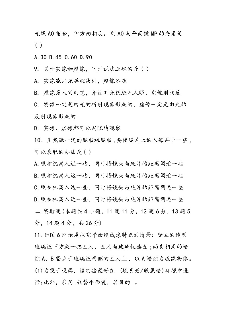 八年级上册物理第三次月考试题(附答案)第3页