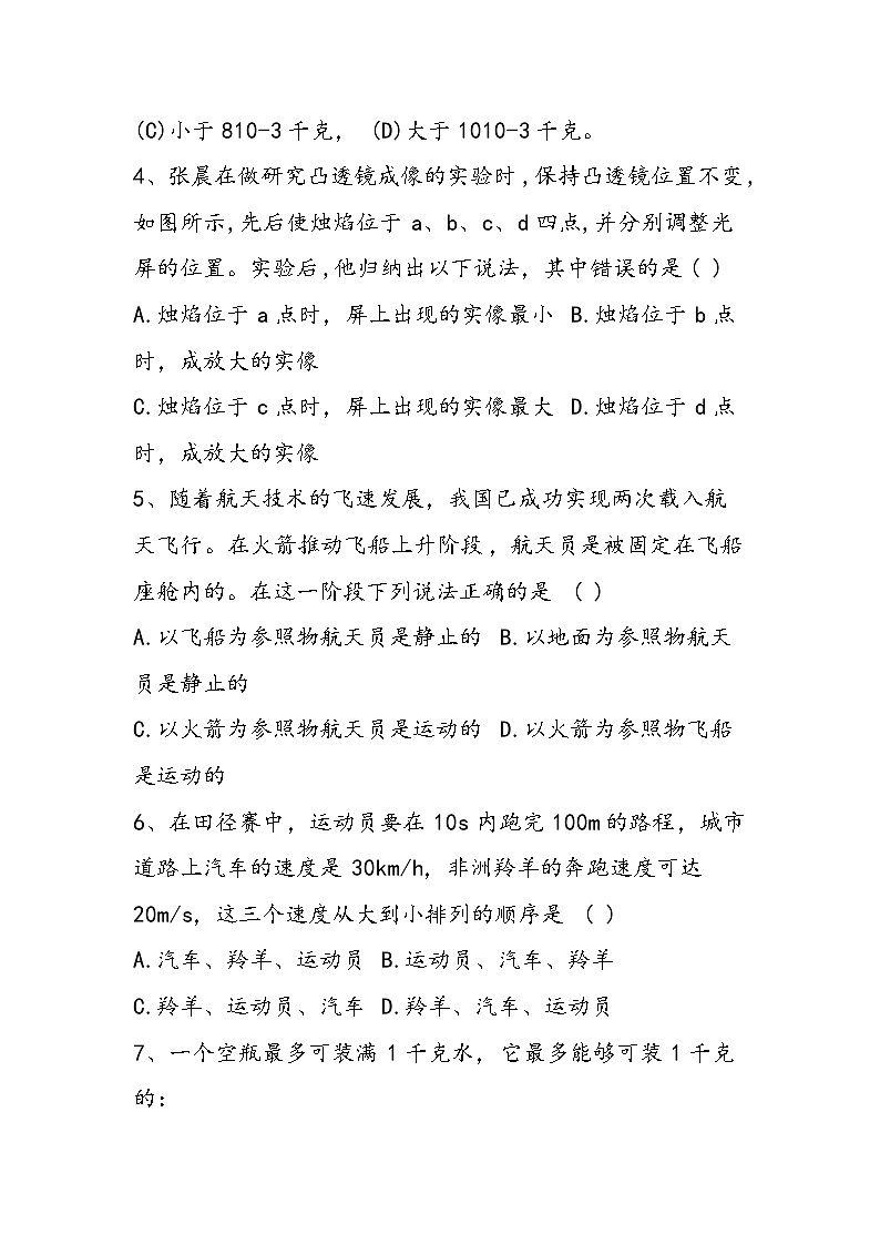 八年级上册物理期末复习检测题第2页