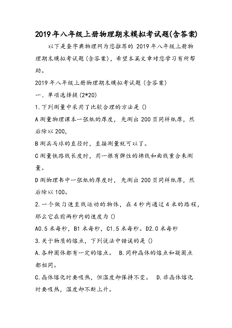 八年级上册物理期末模拟考试题(含答案)第1页