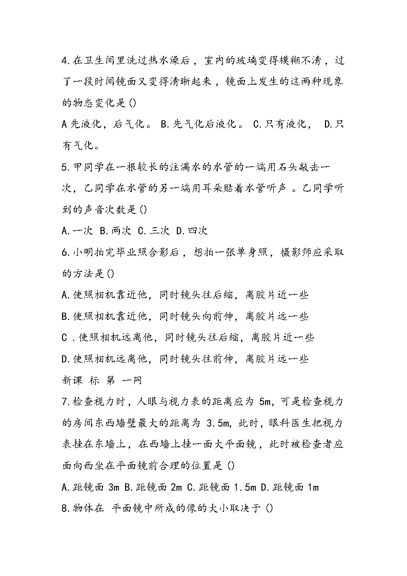 八年级上册物理期末模拟考试题(含答案)第2页