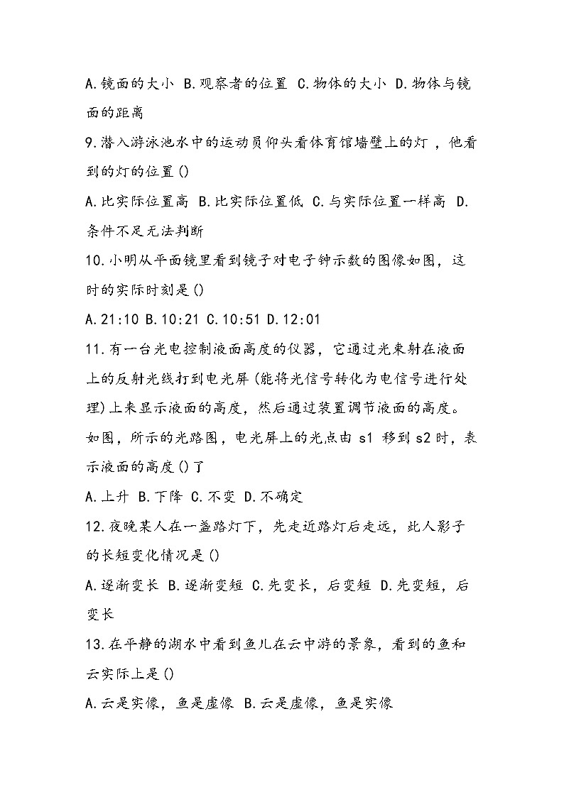 八年级上册物理期末模拟考试题(含答案)第3页