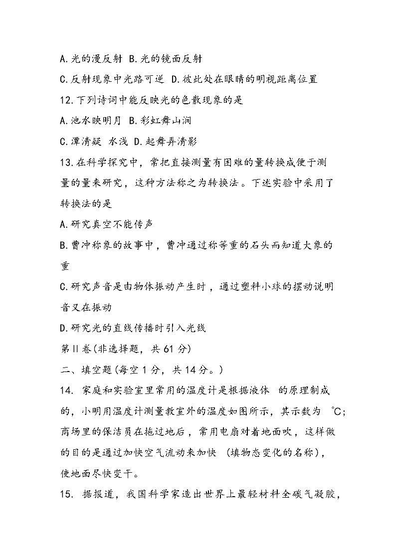 八年级上册物理期末试卷（北师大版）第3页