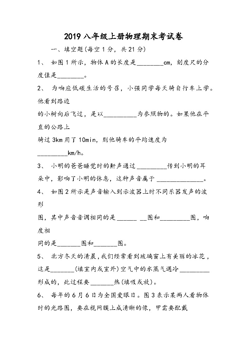 八年级上册物理期末考试卷第1页