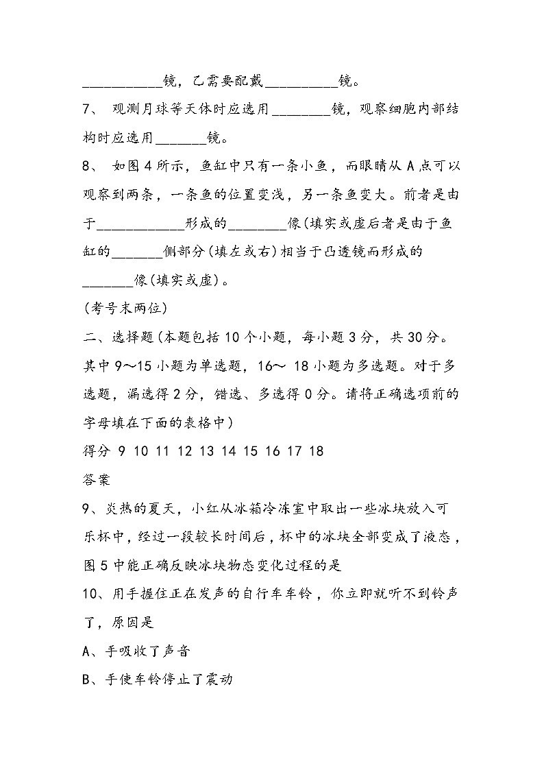 八年级上册物理期末考试卷第2页