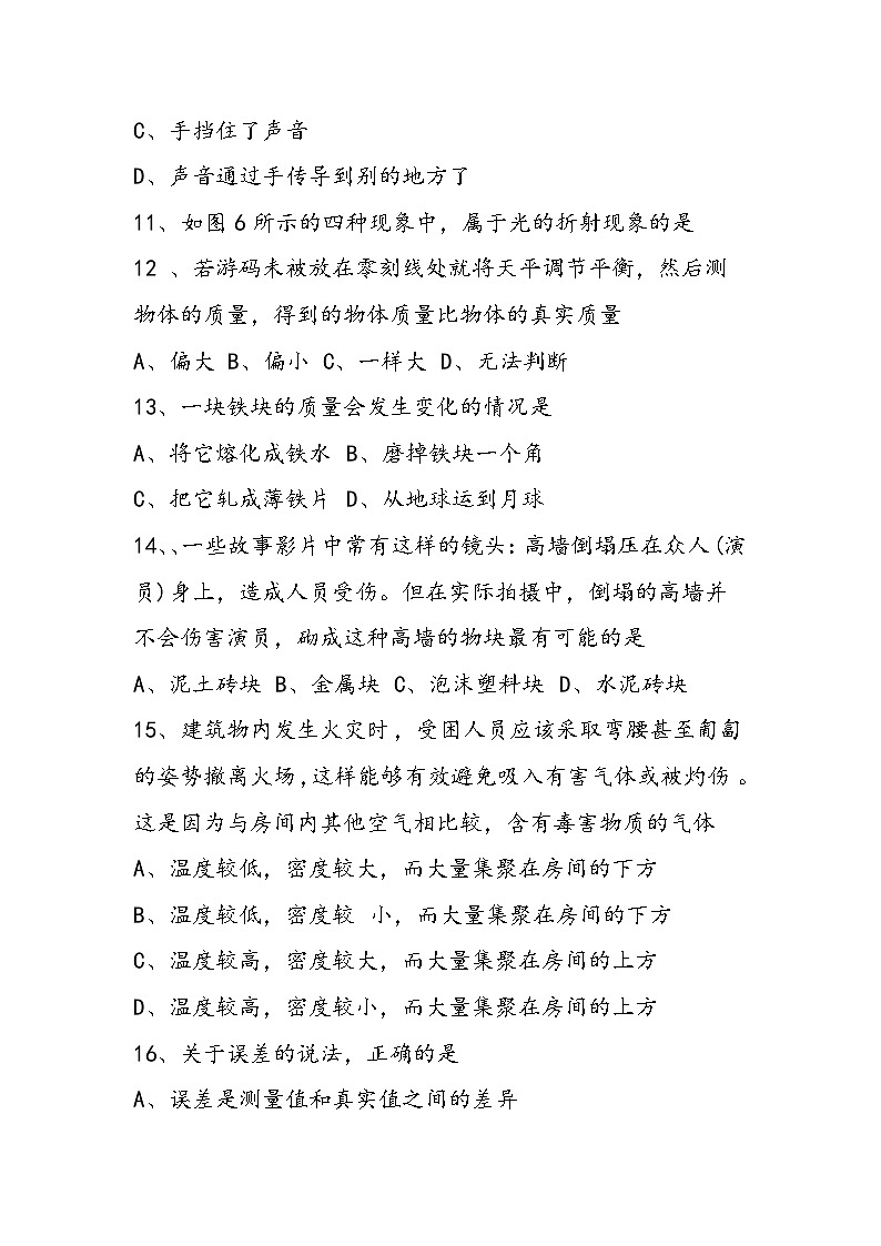 八年级上册物理期末考试卷第3页