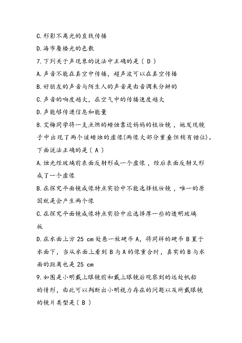 八年级上册物理期中测试题（教科版有答案）02