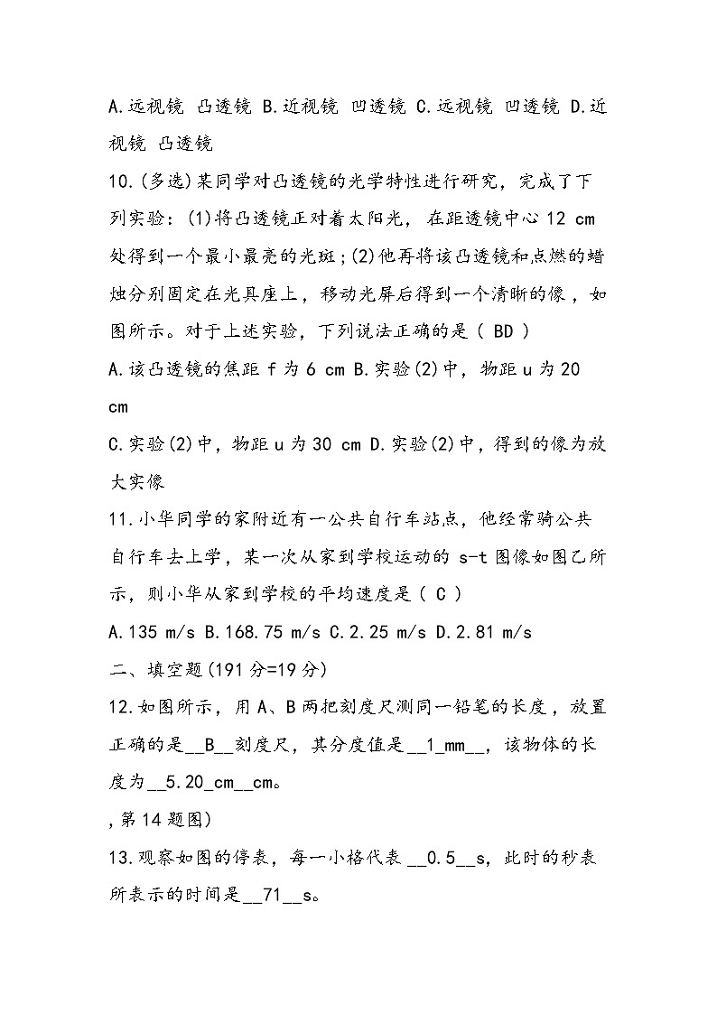 八年级上册物理期中测试题（教科版有答案）03