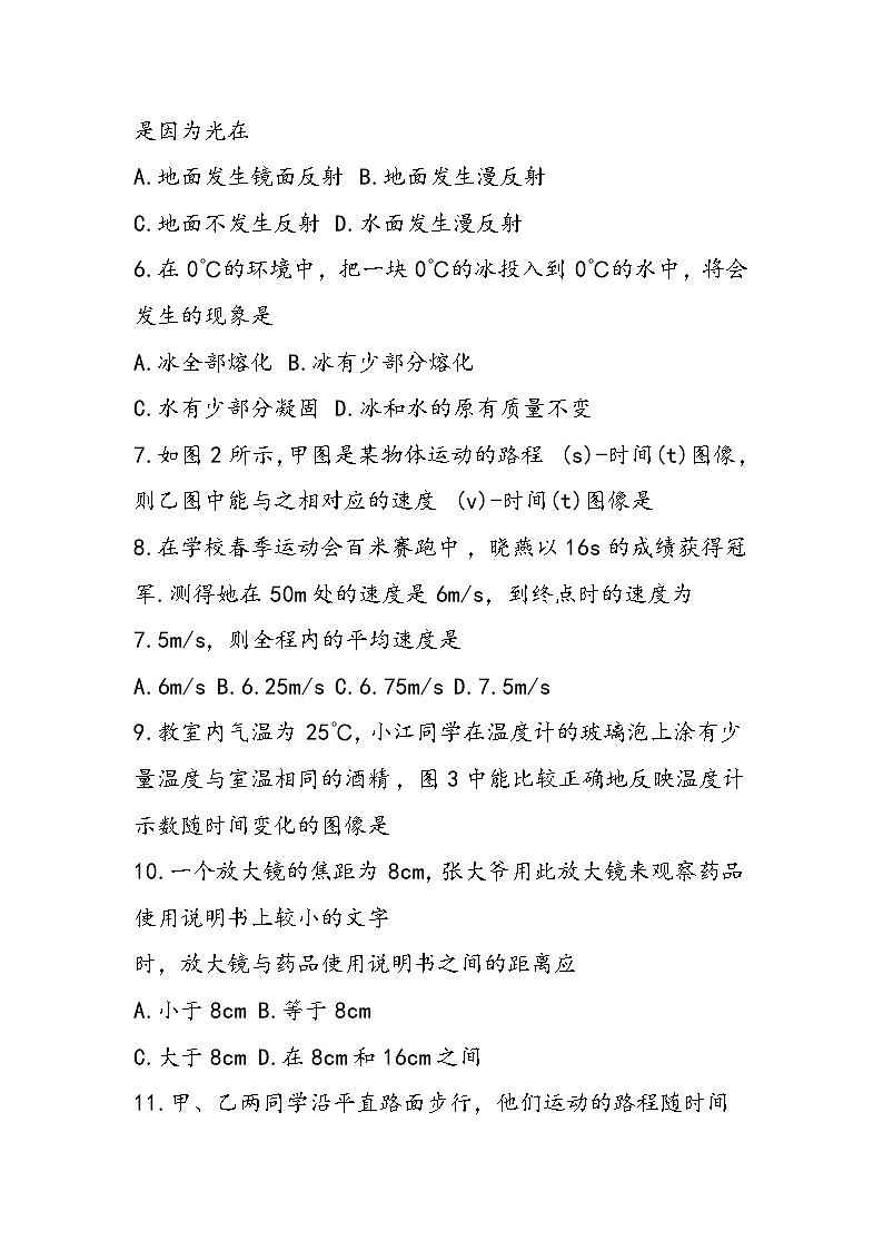 八年级上册物理期末试题第2页