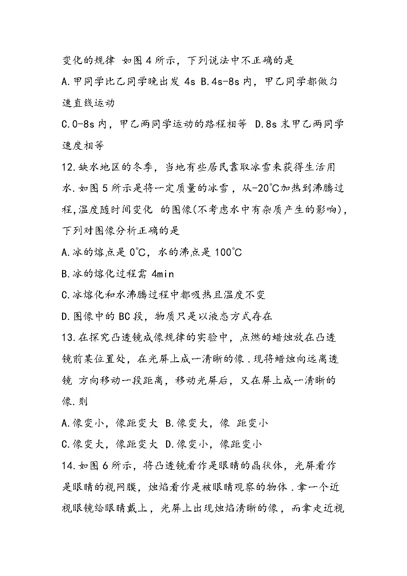 八年级上册物理期末试题第3页