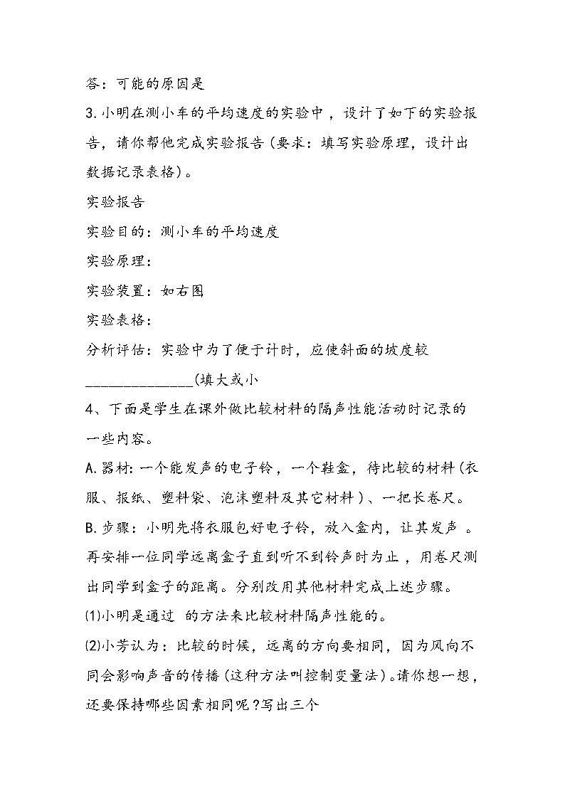 八年级上册物理期中复习试题第2页