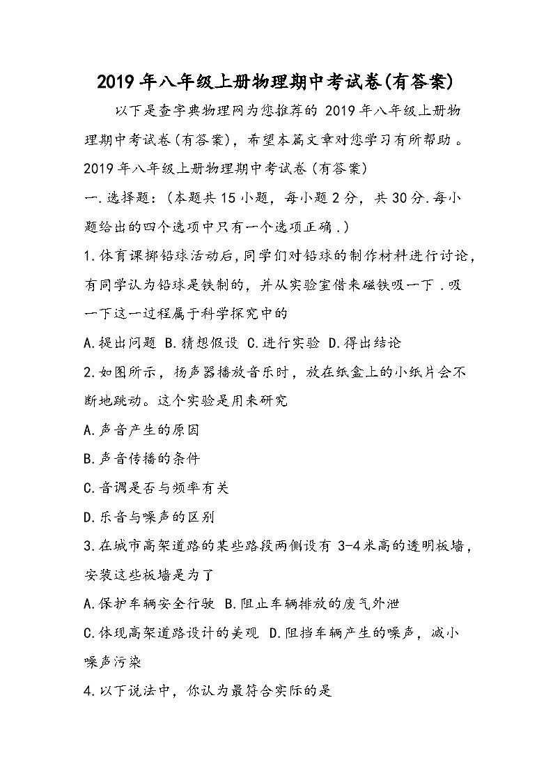 八年级上册物理期中考试卷(有答案)第1页