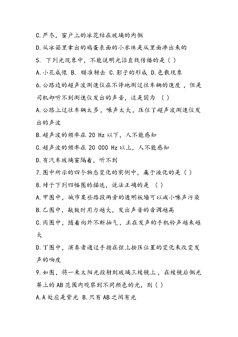 八年级上册物理期中考试题(含答案)第2页