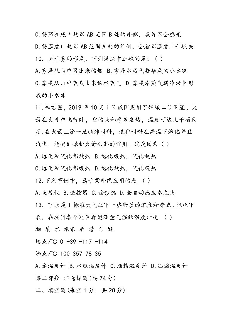 八年级上册物理期中考试题(含答案)第3页