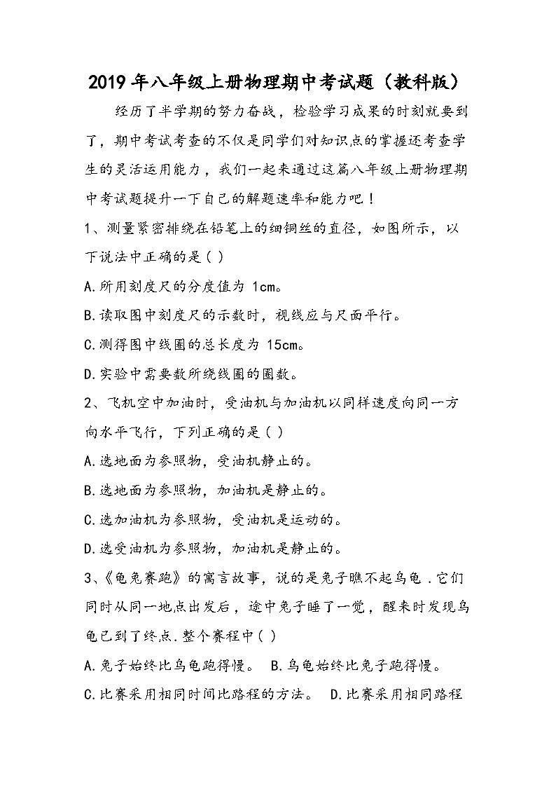 八年级上册物理期中考试题（教科版）第1页