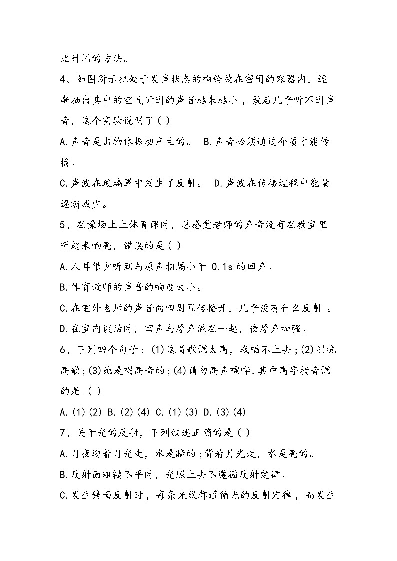 八年级上册物理期中考试题（教科版）第2页