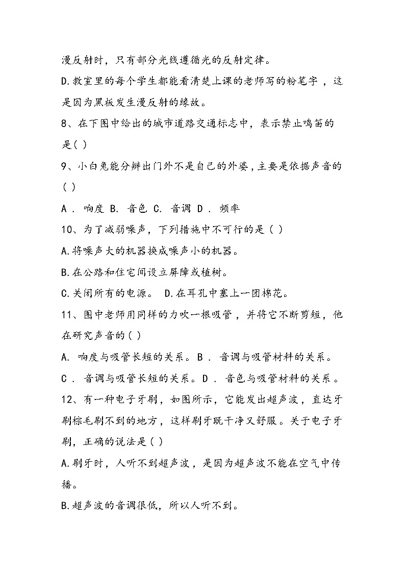 八年级上册物理期中考试题（教科版）第3页