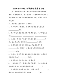 八年级上学期物理期末复习题