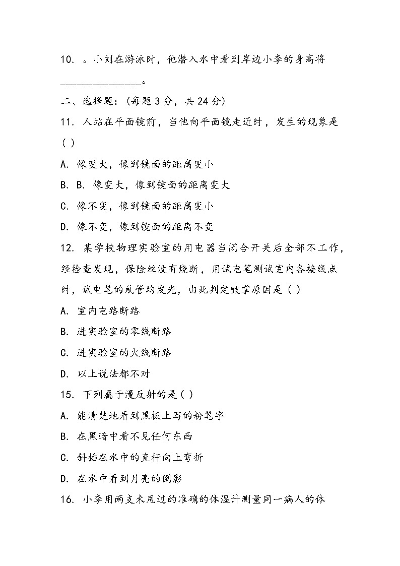 八年级上学期物理期末复习题第2页