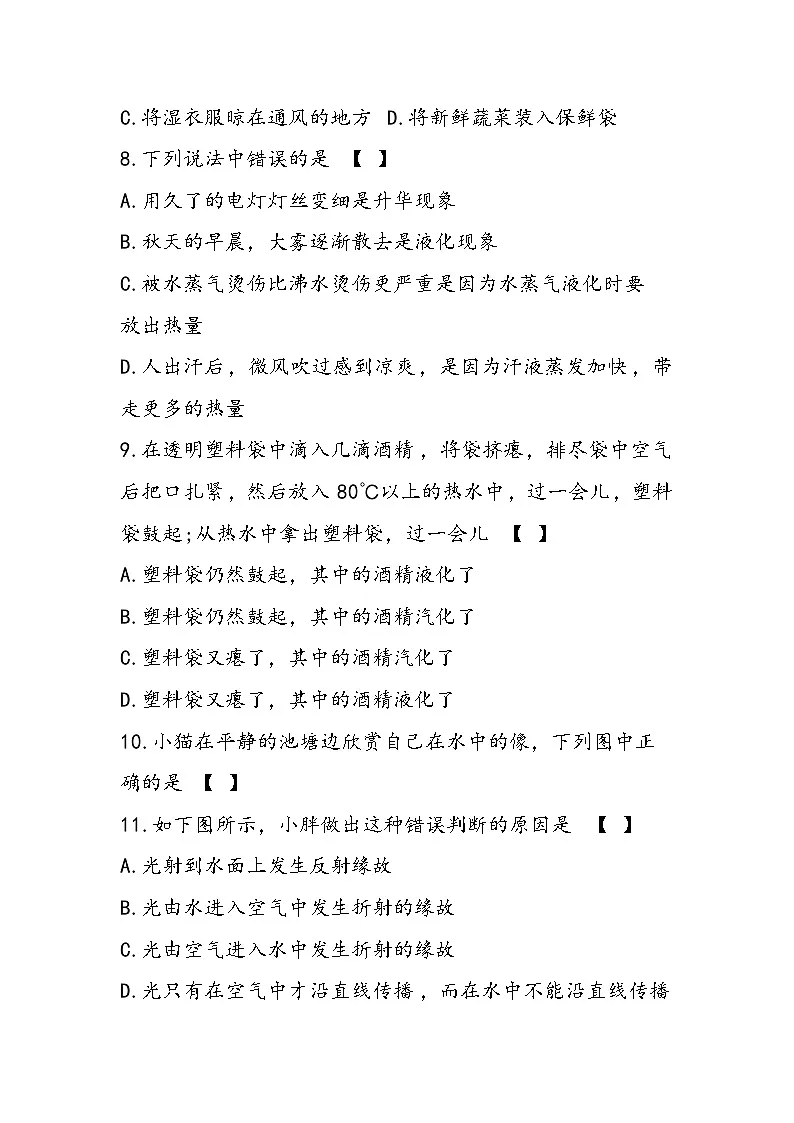 八年级上学期物理期末试卷第2页