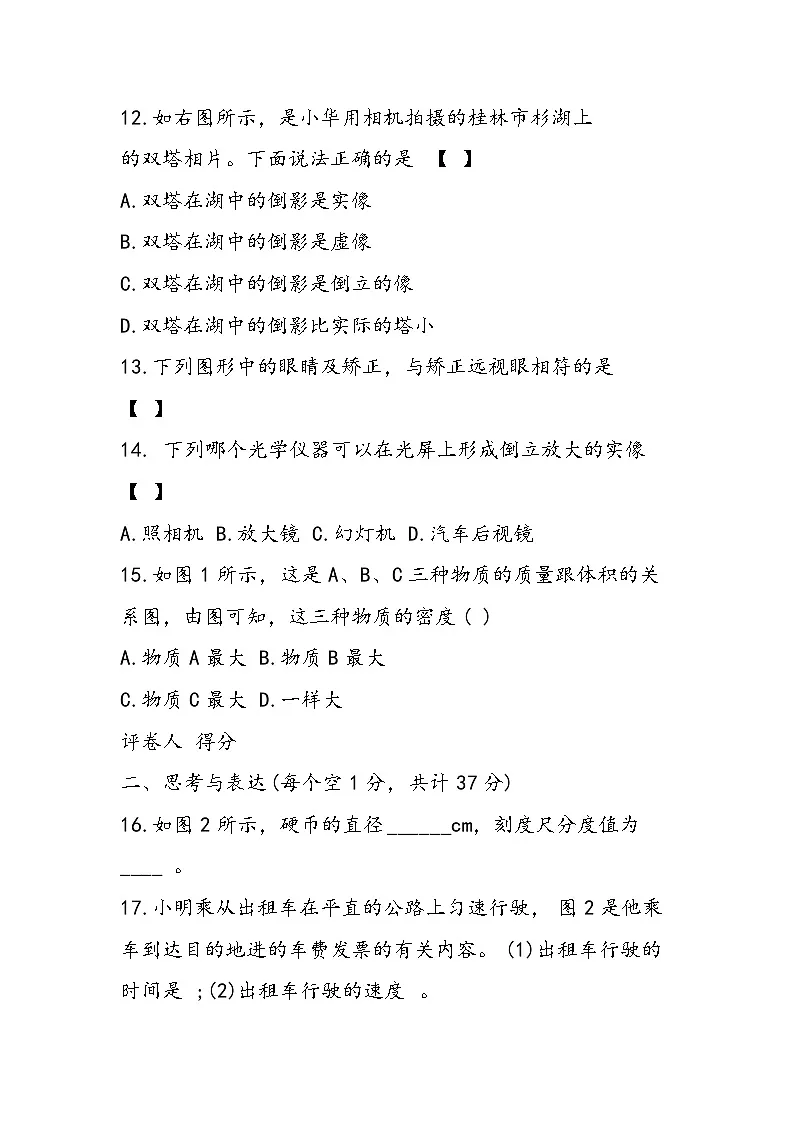 八年级上学期物理期末试卷第3页