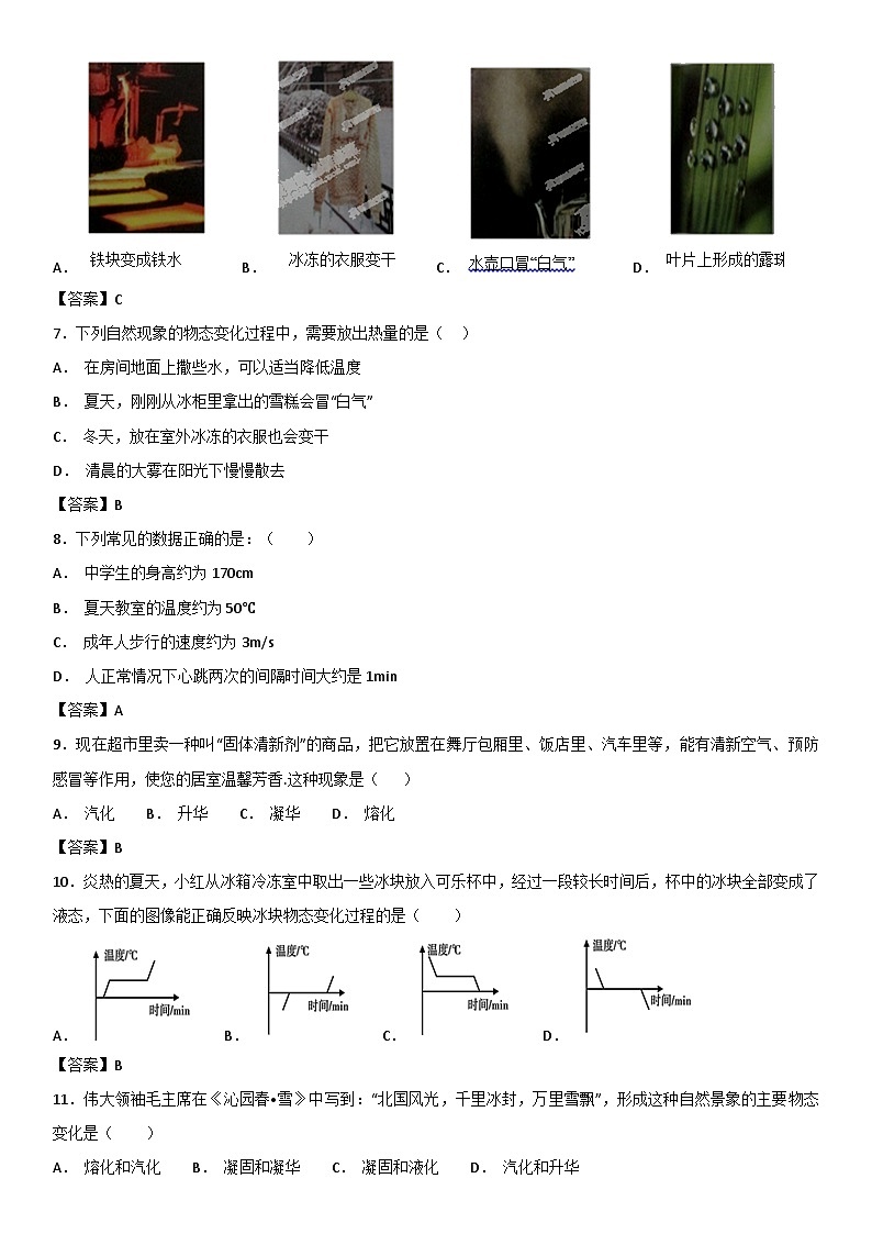 八年级物理（人教版）单元测试卷：物态变化02
