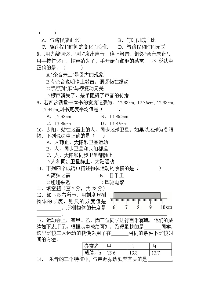 2018-2019年八年级上册物理第一次月考试卷第2页