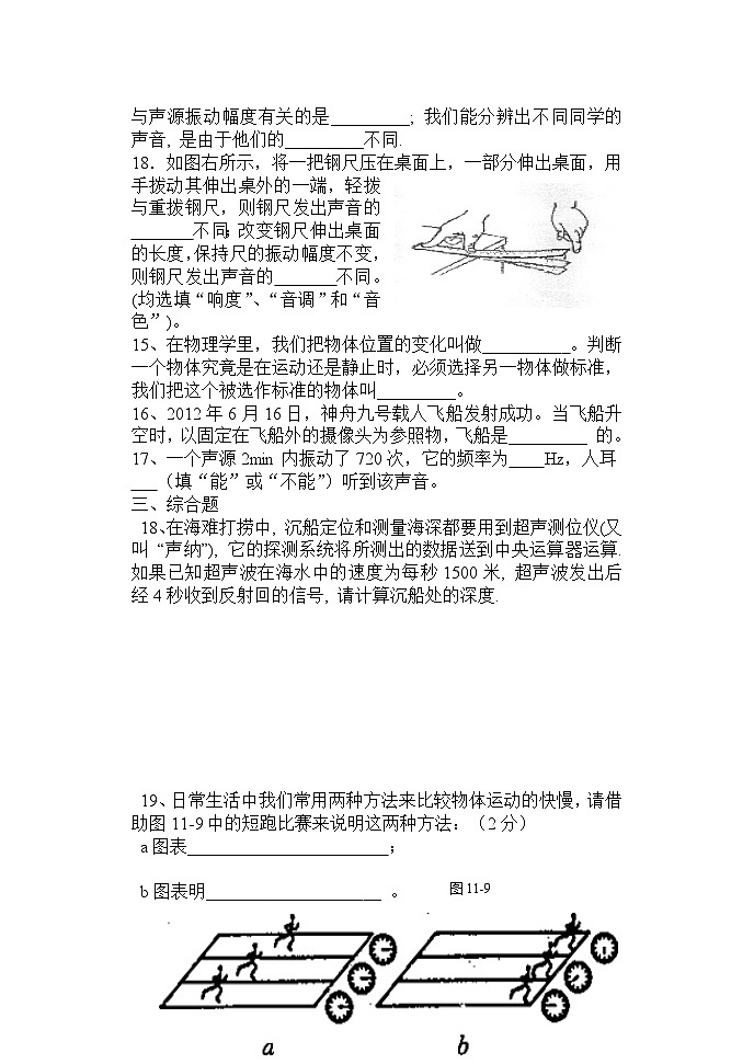 2018-2019年八年级上册物理第一次月考试卷第3页