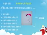 第三节：降落伞比赛课件PPT