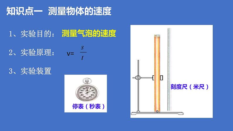 第三节 测量物体的速度课件PPT04