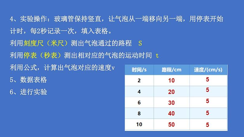 第三节 测量物体的速度课件PPT05