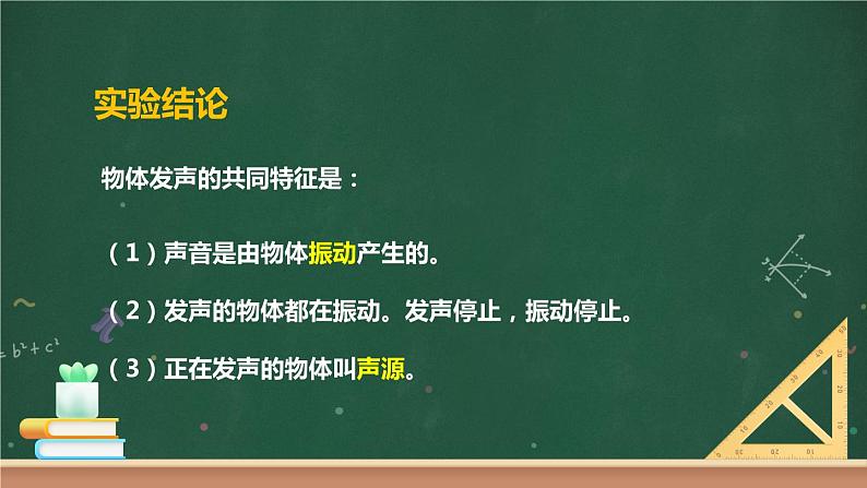 第一节 认识声现象课件PPT第7页