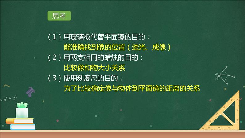 第三节 科学探究：平面镜成像 课件08