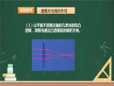 第五节 科学探究：凸透镜成像 课件