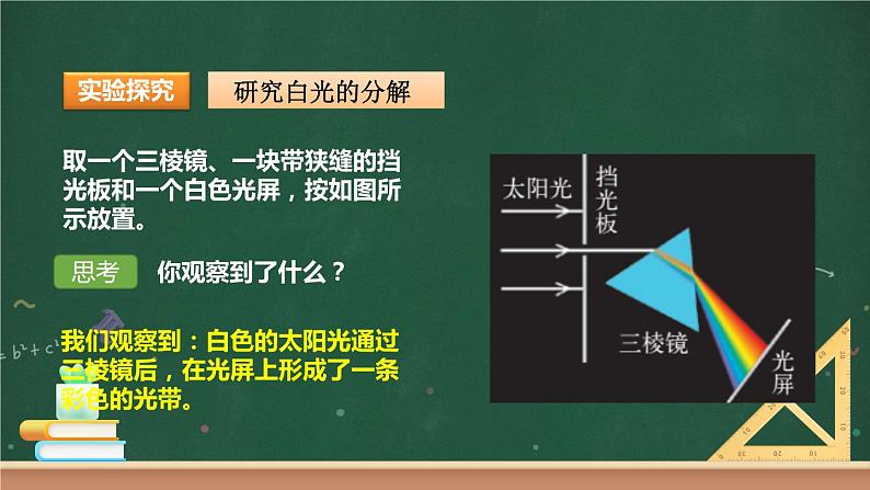 第八节 走进彩色世界第5页