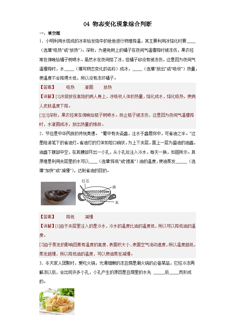 04 物态变化现象综合判断（解析版）第1页