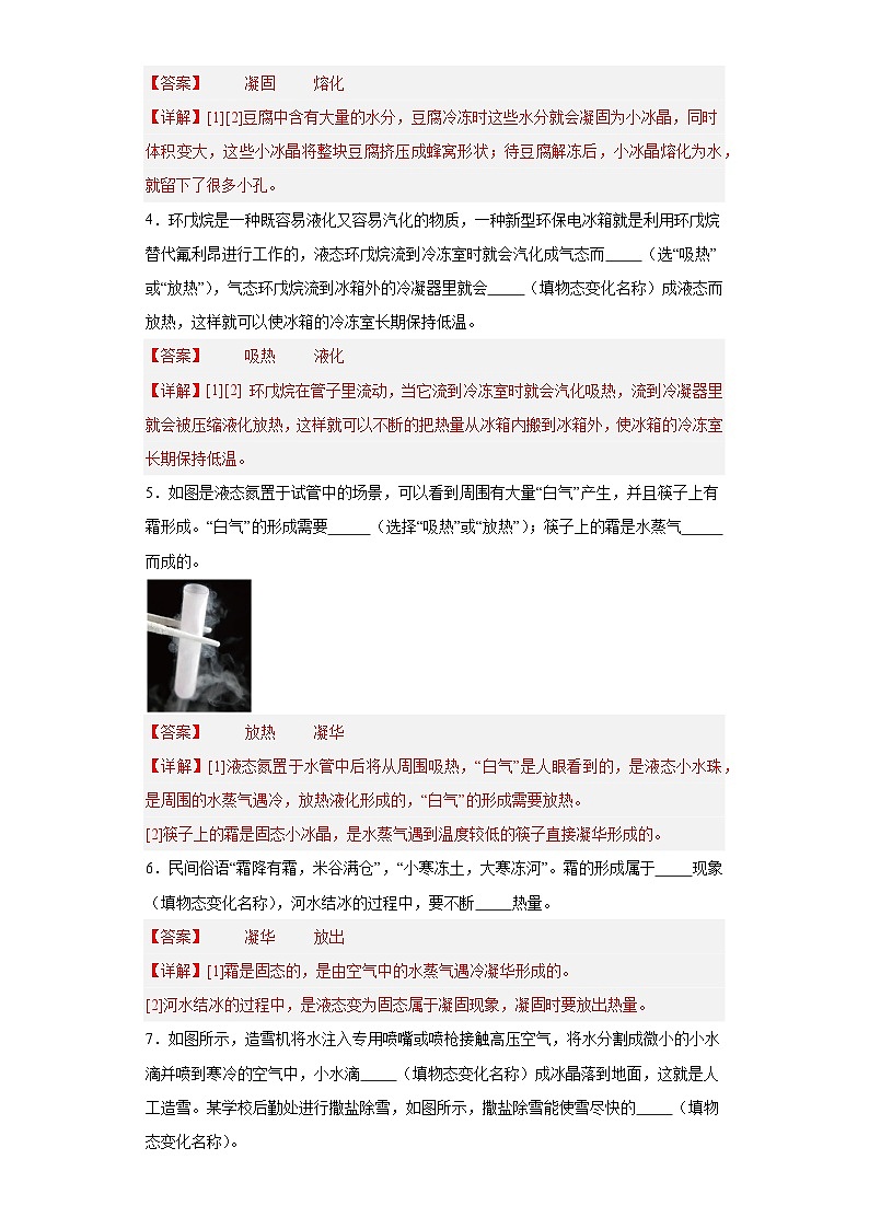 04 物态变化现象综合判断（解析版）第2页