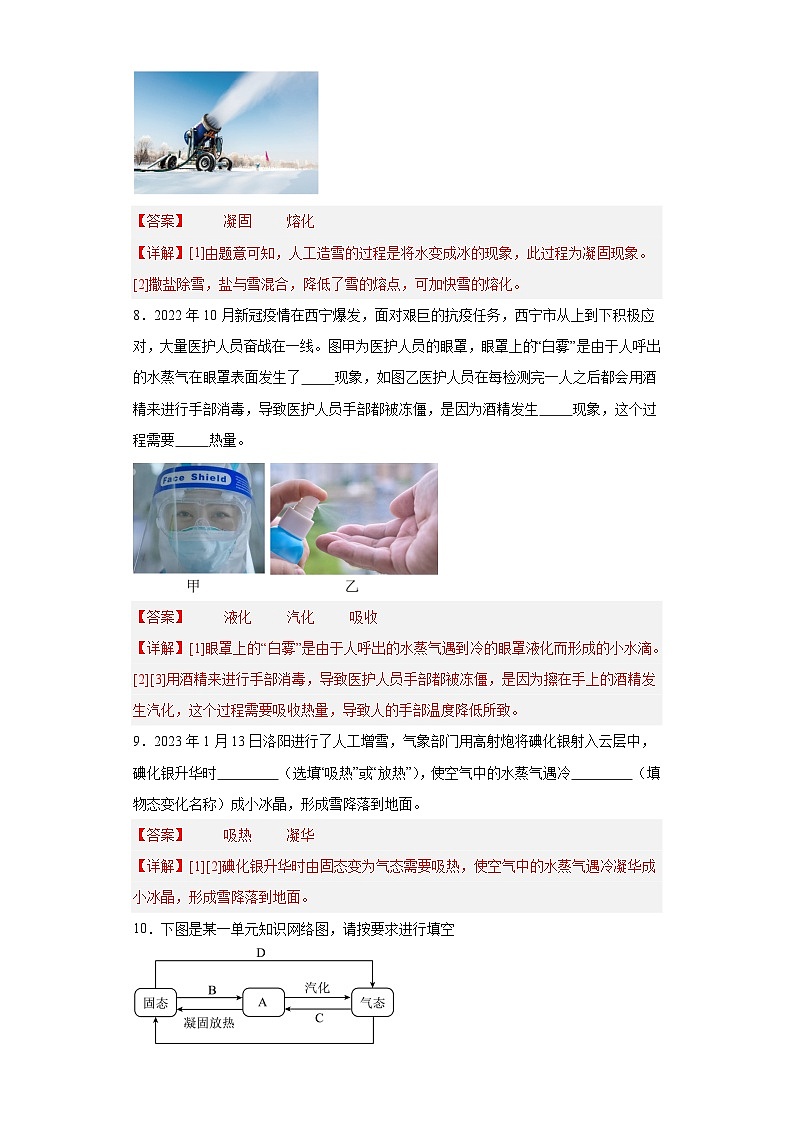 04 物态变化现象综合判断（解析版）第3页