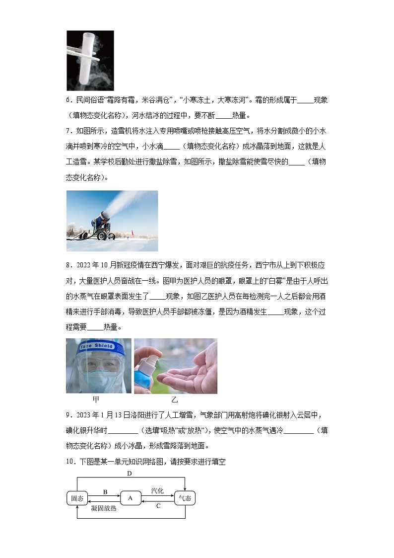 04 物态变化现象综合判断（原卷版）第2页