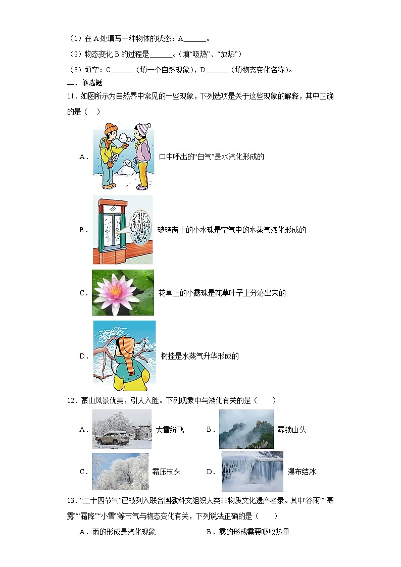 04 物态变化现象综合判断（原卷版）第3页