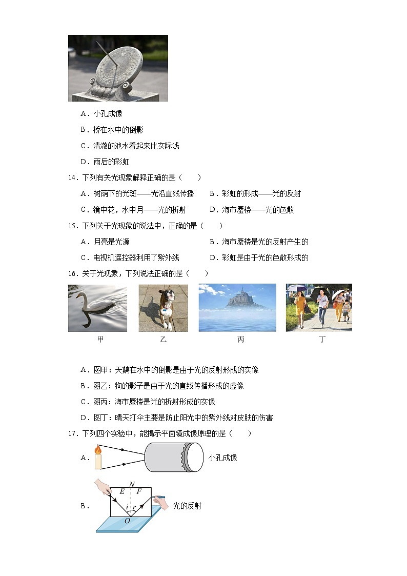 人教版八年级上册网络实验06 光现象综合判断（解析版） 试卷03