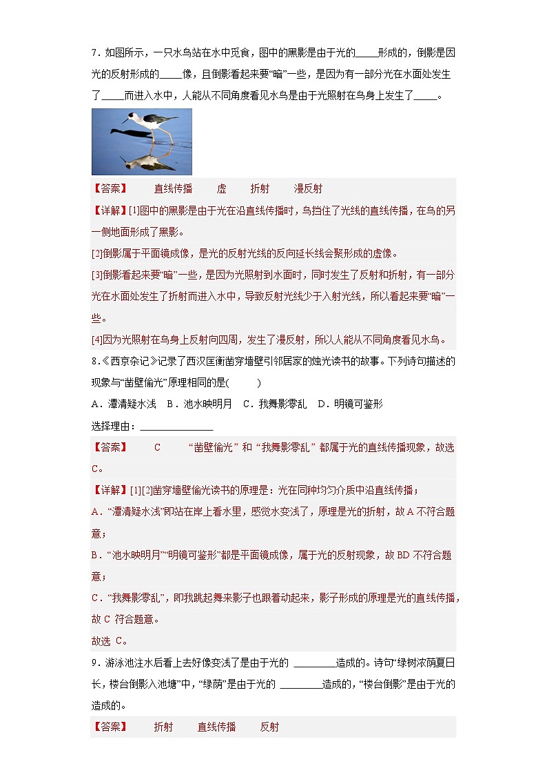 人教版八年级上册网络实验06 光现象综合判断（解析版） 试卷03