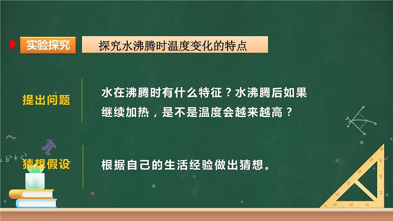 第三节 汽化和液化 课件08