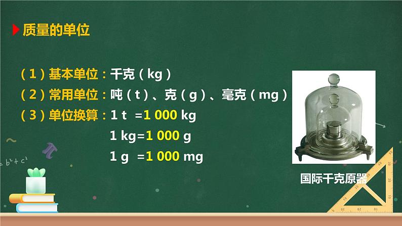 第一节 质量第6页