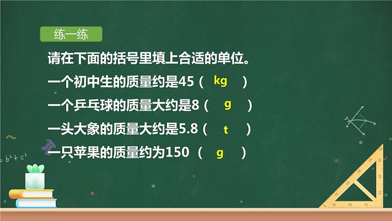 第一节 质量第8页