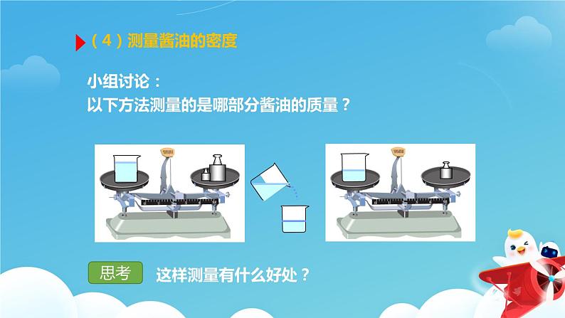 第三节 测量密度第6页