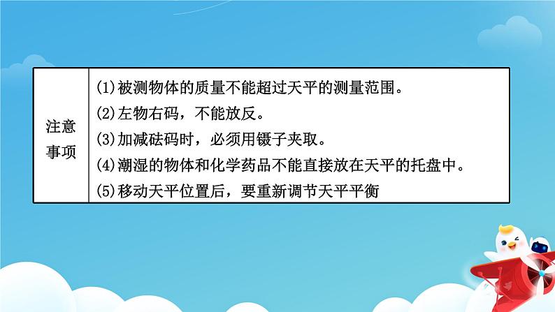 第六章 章末复习及测试 PPT课件08